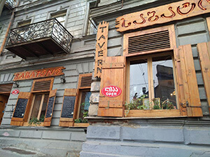 Грузия, Тбилиси, проспект Руставели, вкусный ресторан